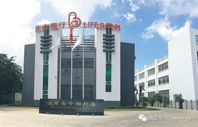 海南省地方病（地中海贫血）临床医学研究中心海口揭牌——海南和泽生物科技分中心同期成立