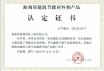 荣誉资质-海南依德瑞科技工程